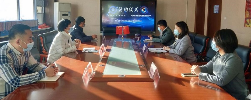天津大学理学院与津南区双港新家园小学签署志愿服务基地共建协议并举办实践育人基地挂牌仪式