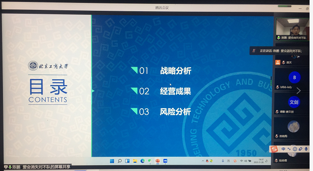 2021年北京市大学生ERP管理会计应用决策大赛顺利举办