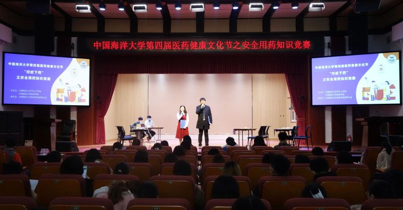 中国海洋大学第四届医药健康文化节之安全用药知识竞