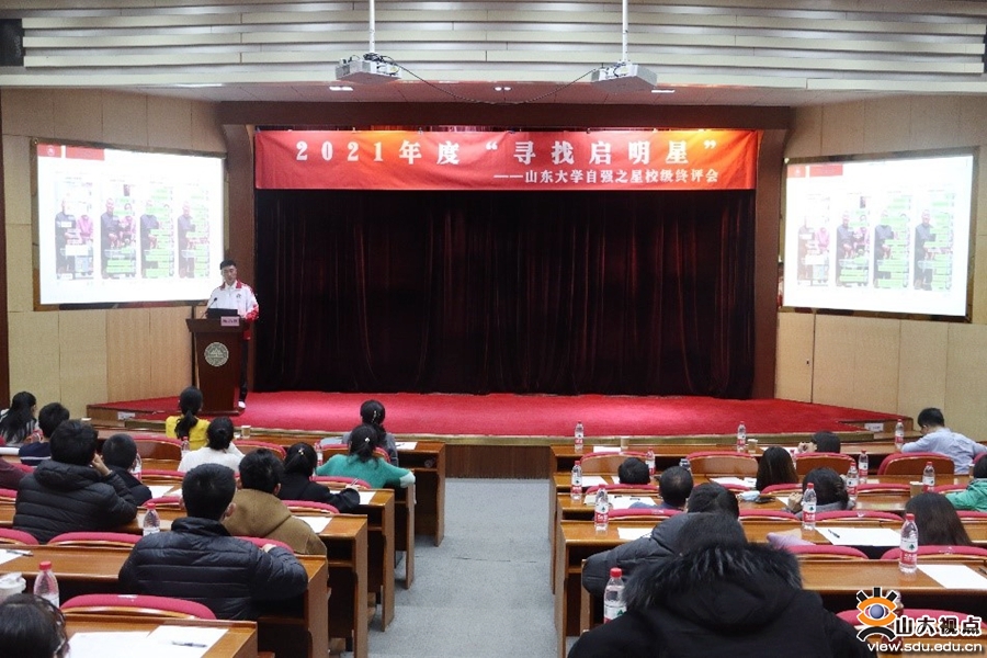 ［人才培养］2021年度“寻找启明星”自强之星评选活动举行