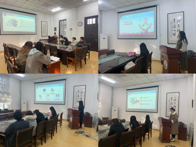 食品科学与工程学院“珍爱生命、预防艾滋”主题宣教