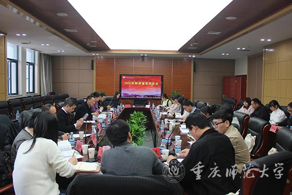 学校举行2021年新进辅导员沙龙活动