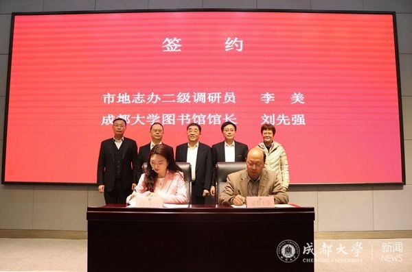 学校与成都市地方志办签订校地战略合作