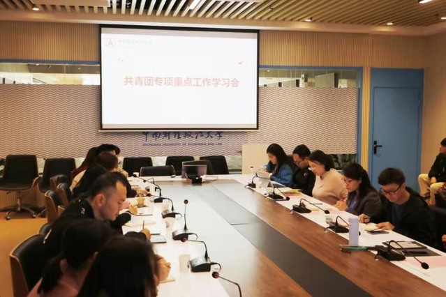 校团委召开共青团专项重点工作学习推进会