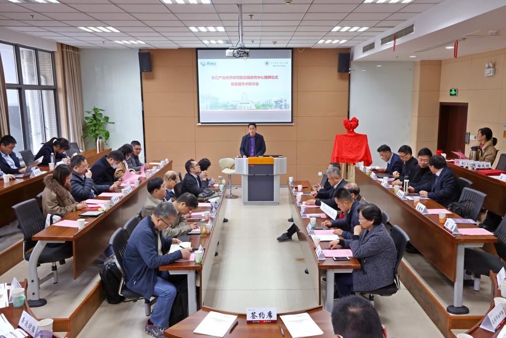 长江产业经济研究院无锡研究中心揭牌仪式暨首届学术研讨会在江南大学举办