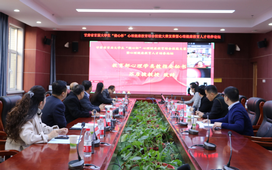 首届甘肃省大学生“健心杯”心理健康教育综合技能大赛复赛暨心理健康教育人才培养论坛在西北师大举办