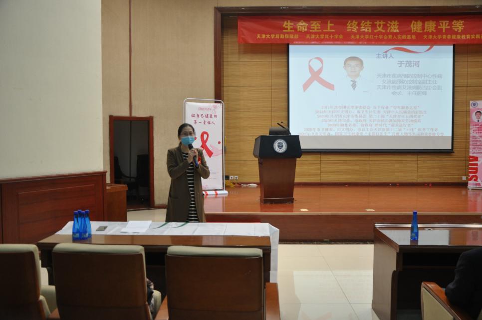 后勤保障部举办2021年世界艾滋病日主题讲座
