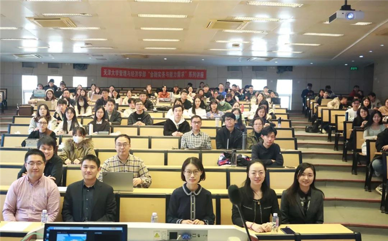 天津大学管理与经济学部“金融实务与能力需求”系列讲座暨业界导师受聘仪式成功举办