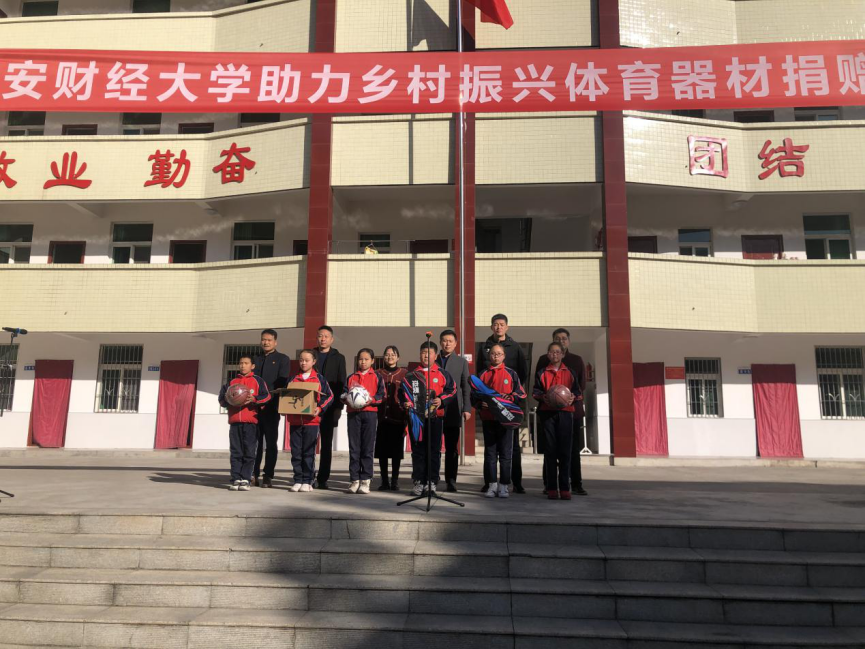 我校开展体育器材捐赠活动助力乡村振兴