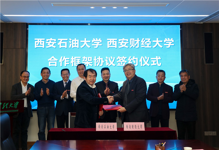 我校与西安石油大学签署合作框架协议