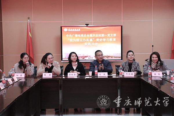 【党史学习教育】我校教科院学生党支部与中央广播电视总台重庆总站第一党支部联合