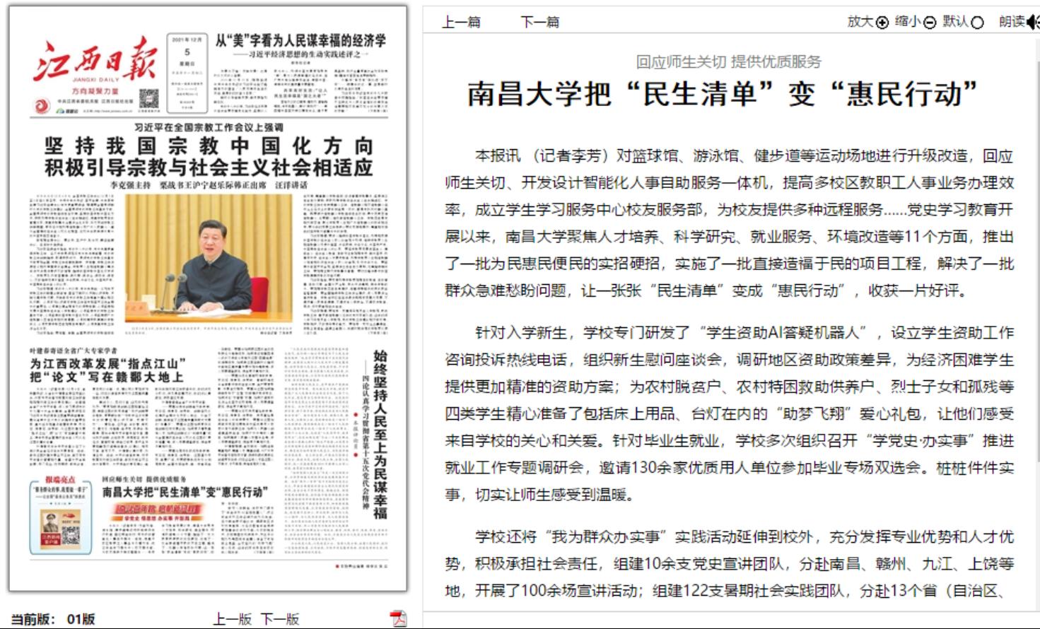 江西日报头版报道我校“我为师生办实事”活动成效