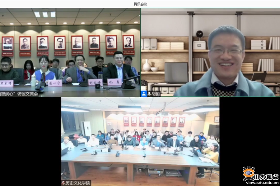 ［历史］“启智润心：与青年学者在一起”访谈交流会