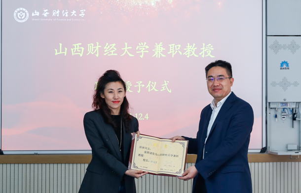 全球蛙董事长原冰受聘山西财经大学兼职教授