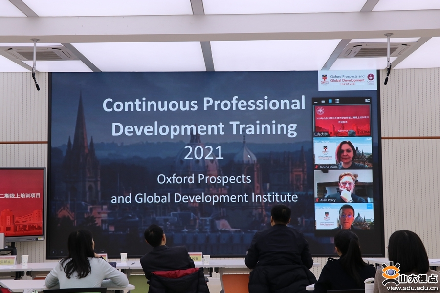 ［合作交流］山东大学与牛津大学合作第二期线上培训项目开班