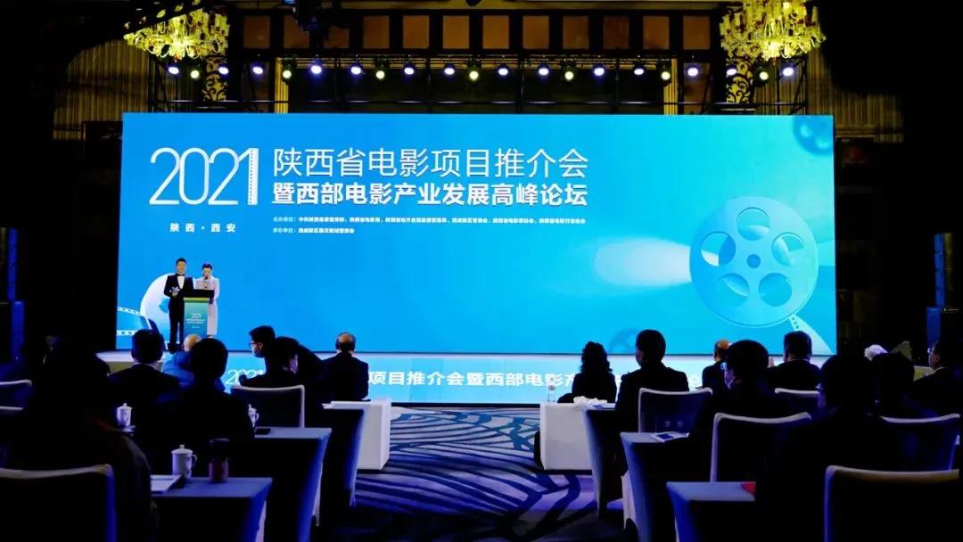 副校长吴旺延参加2021年陕西省电影项目推介会暨西部电影产业发展高峰论坛