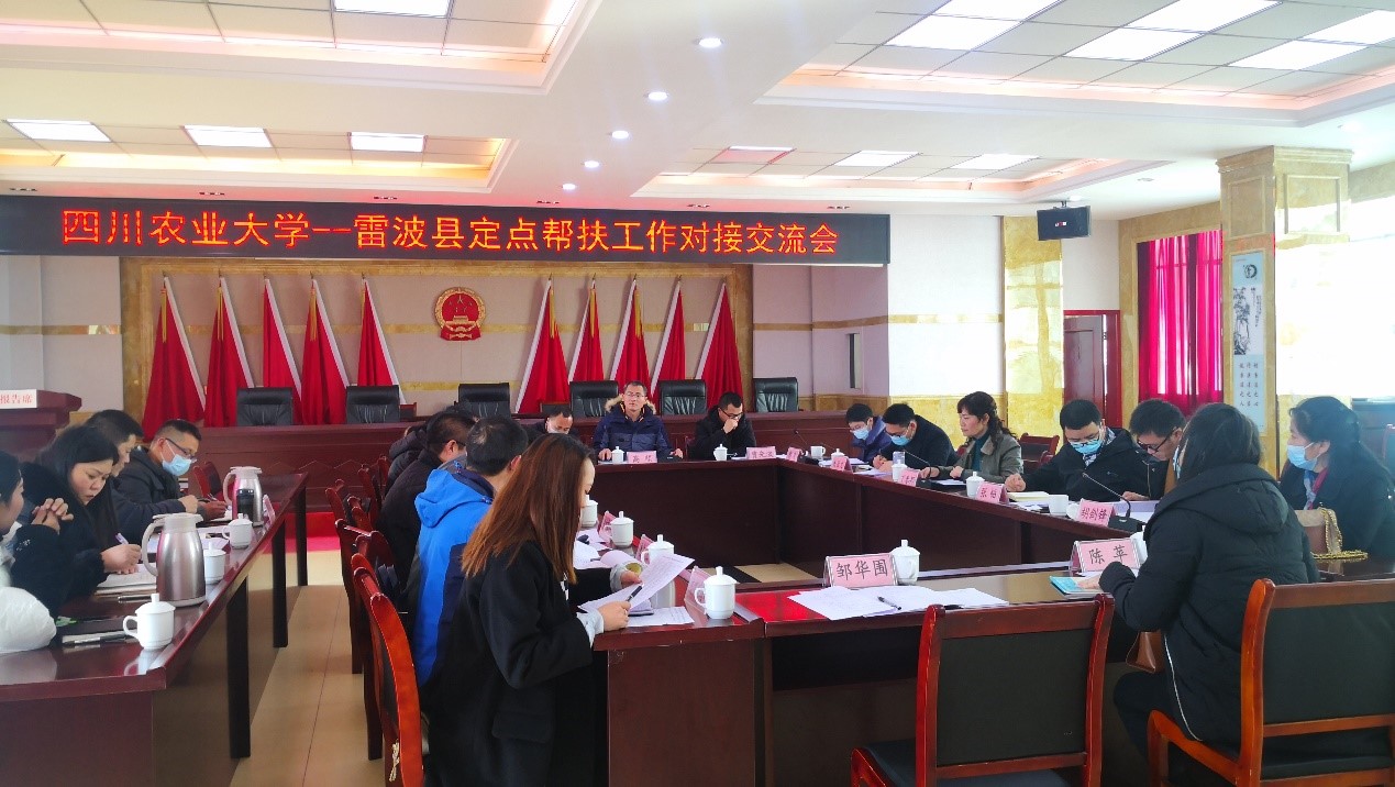 新农村发展研究院组织专家赴雷波开展定点帮扶