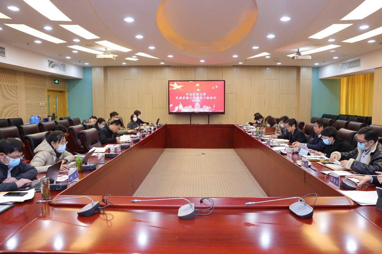 学校召开民族宗教工作领导小组工作会议