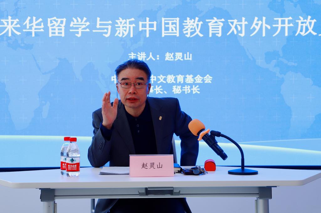“来华讲堂”——“来华留学与新中国教育对外开放史”专题讲座举办