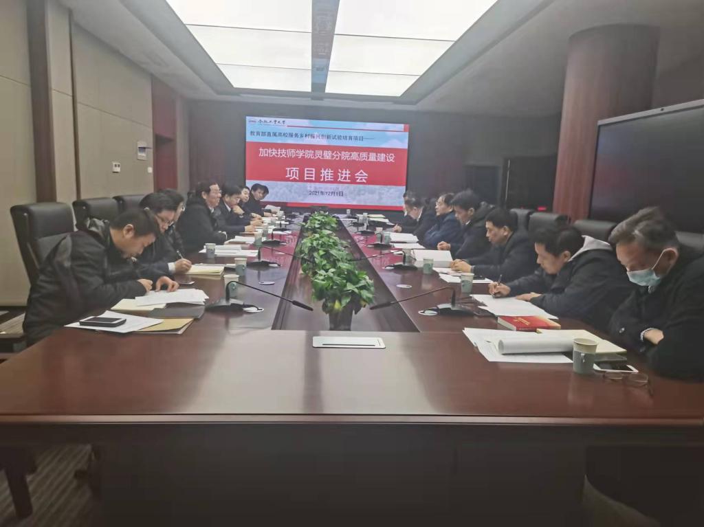 学校召开技师学院灵璧分院高质量建设创新试验项目推进会