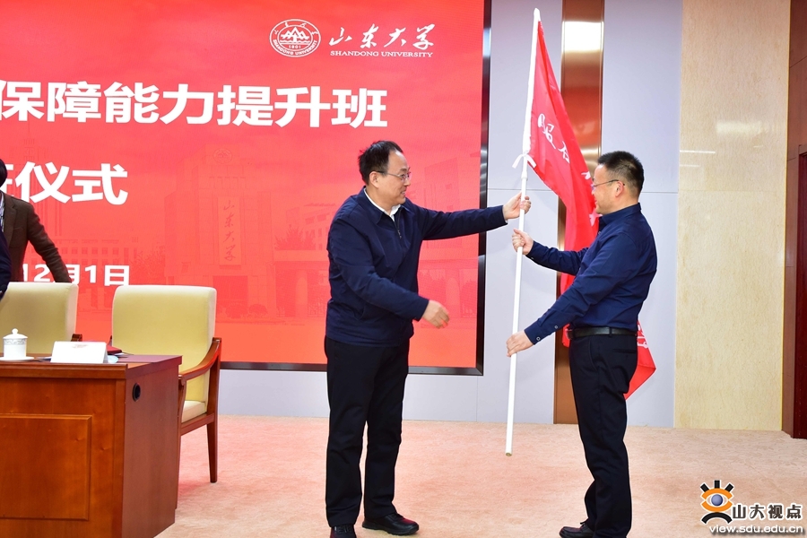 ［后勤保障］山东大学“服务保障能力提升班”开班