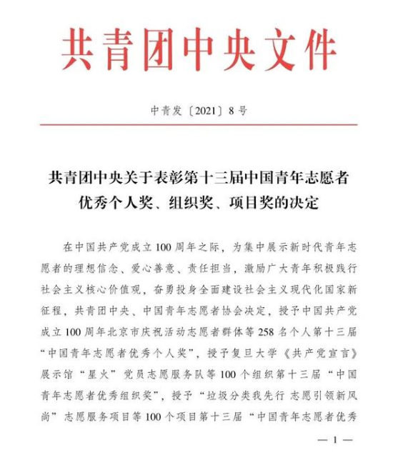 我校志愿服务项目获中国青年志愿者优秀项目奖