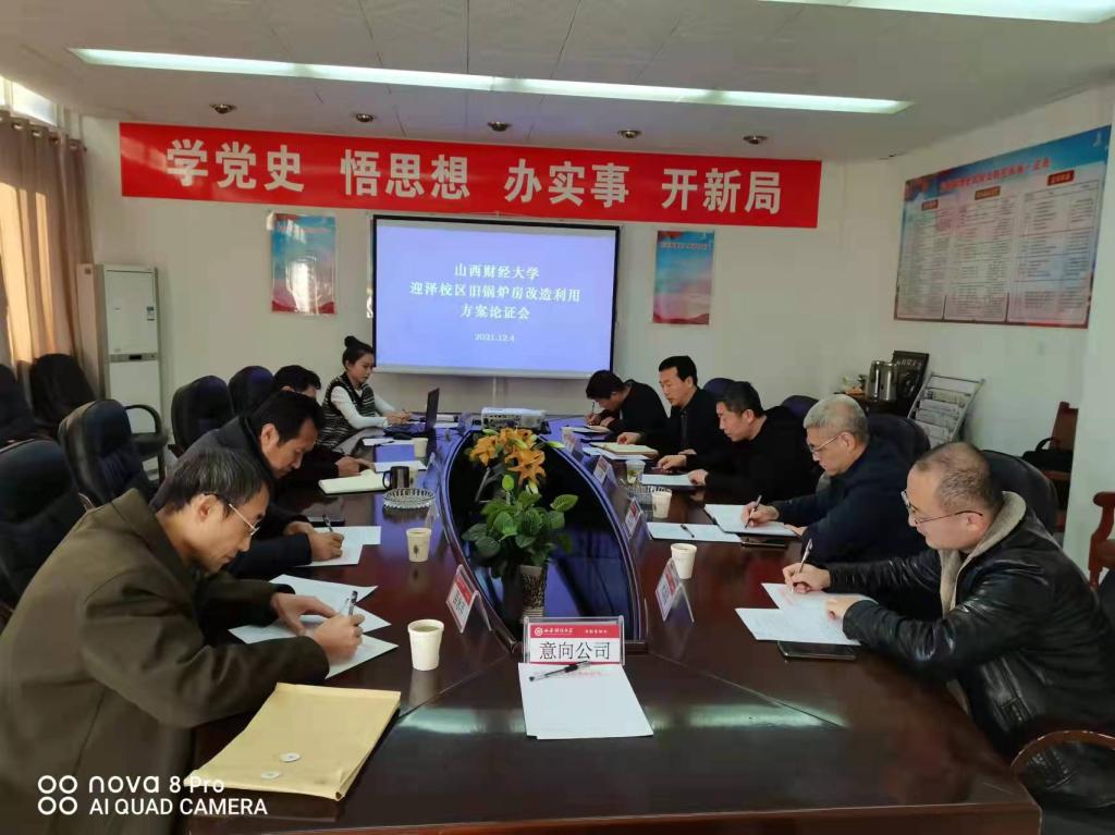 学校召开迎泽校区旧锅楼房改造利用方案论证会