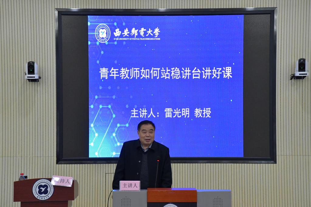经济与管理学院举办陕西省教学名师专题讲座