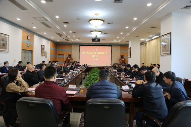 厦门大学2021年文科科研工作推进会召开