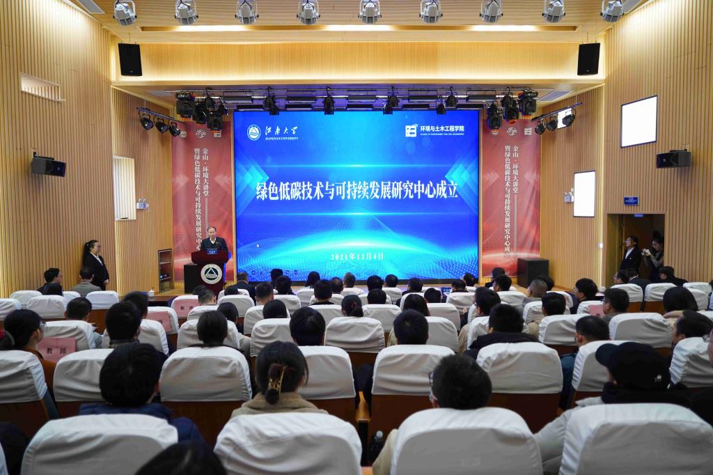 我校举行江南大学绿色低碳技术与可持续发展研究中心成立仪式暨金山•环境大讲堂