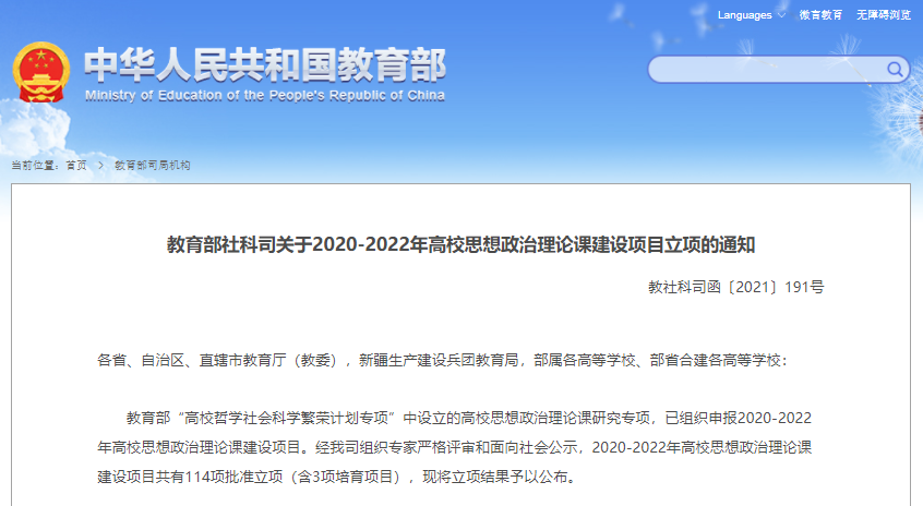 西安交大三项目获批教育部2020-2022年高校思想政治理论课建设项目立项