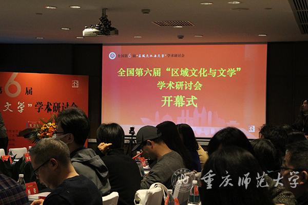 文学大咖“云”集重庆，共建区域文化学术未来——全国第六届“区域文化与文学”学