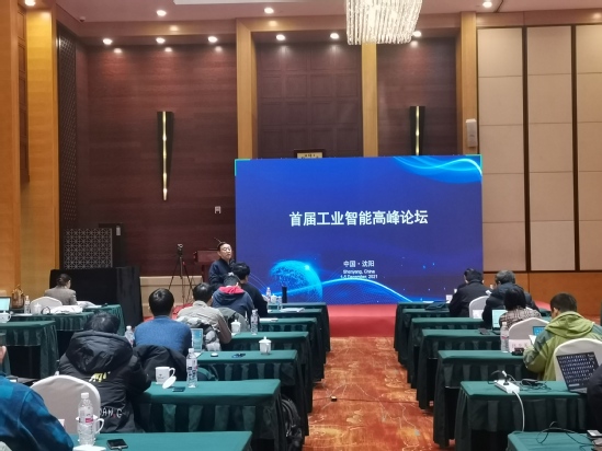 首届工业智能高峰论坛会议在沈阳举行