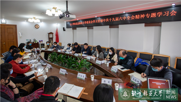 九三学社北林委员会专题学习中共十九届六中全会精神