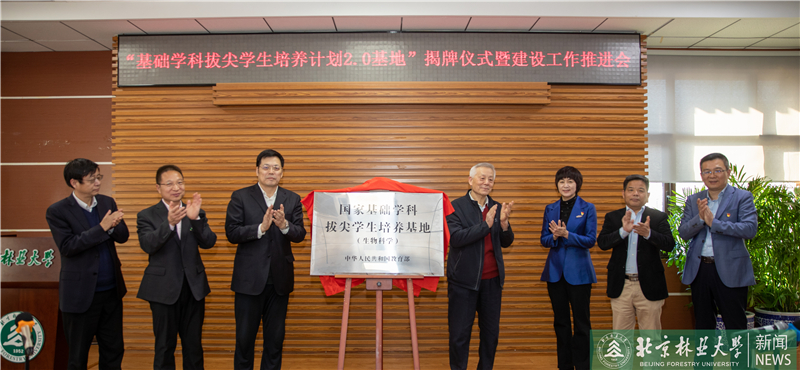 我校启动“基础学科拔尖学生培养计划20基地”建设