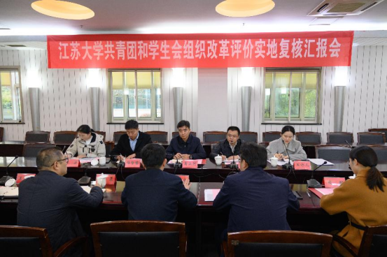 江苏高校共青团和学生会组织评价改革工作组来校复核