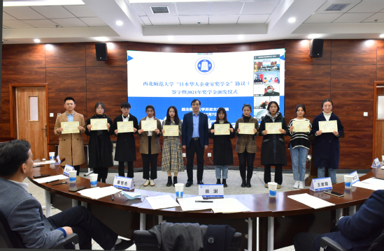 “日本华人企业家奖学金”协议签字暨2021年奖学金颁发仪式在西北师大举行