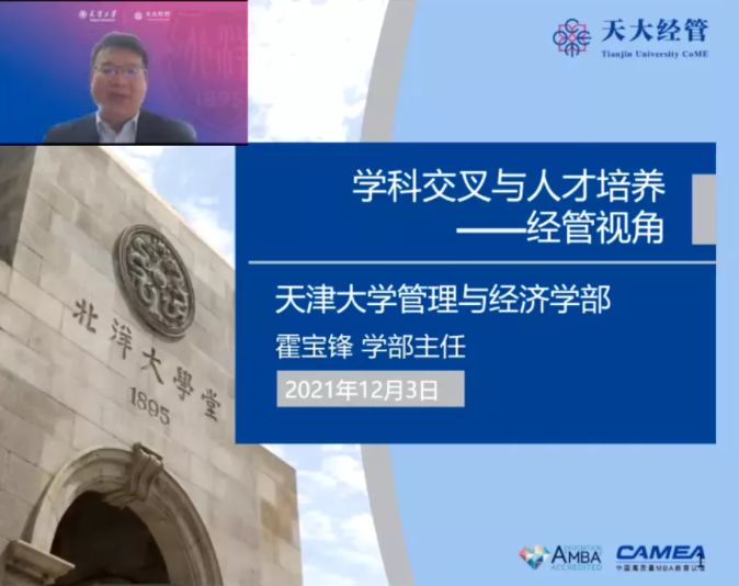 天津大学召开首届博士生交叉学术论坛