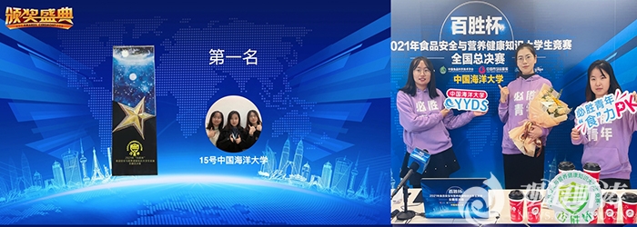 中国海大学子获食品安全与营养健康知识大学生竞赛全国总冠军
