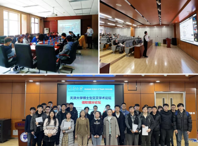 天津大学召开首届博士生交叉学术论坛