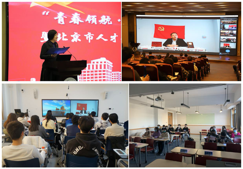“青春领航智慧共荣”专题讲座暨北京市人才培养共建智慧教室启动仪式圆满举办