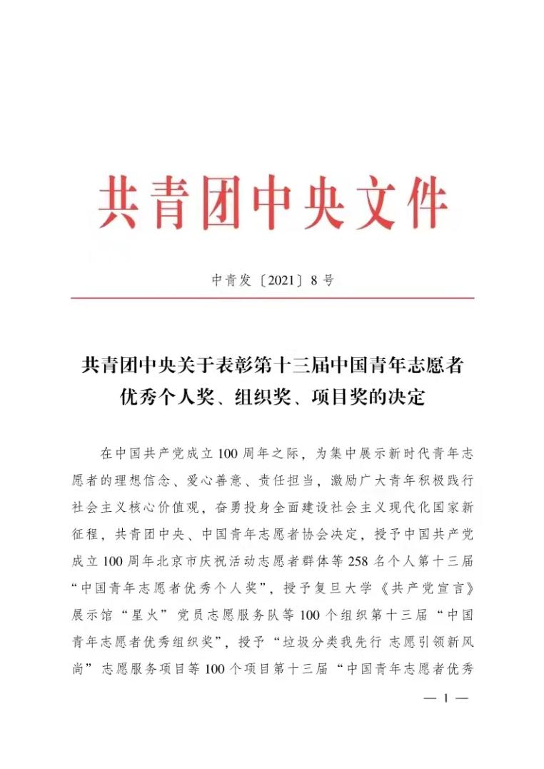 我校学子获中国青年志愿者优秀个人奖