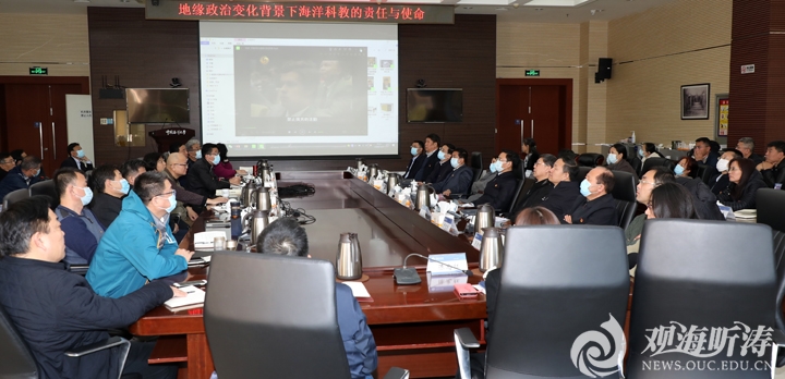 中国海洋大学党委中心组（扩大）举行第68次专题学习