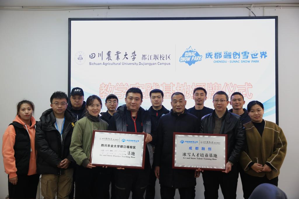 都江堰校区基础教学部建立冰雪教学实践基地
