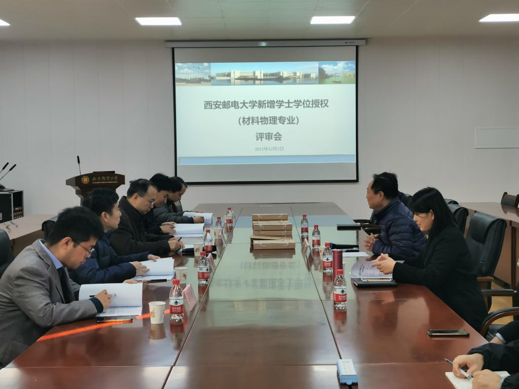 理学院组织新增学士学位授权专业专家评审会