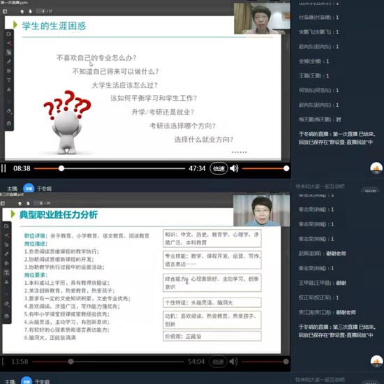 西北师大开展职业生涯规划与发展基础师资能力提升线上培训