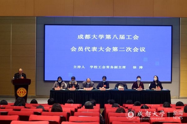 学校召开第八届工会会员代表大会第二次会议