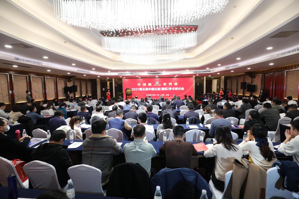 我校主办的2021第五届中国白酒（国际）学术研讨会召开