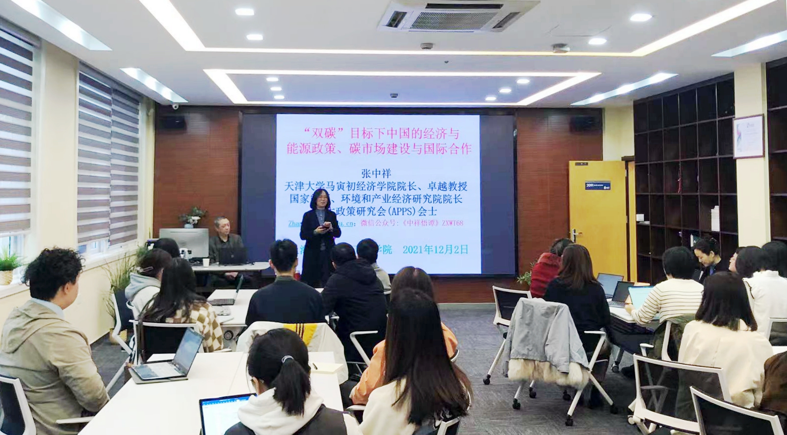 悉尼工商学院特邀天津大学张中祥教授讲授“双碳”目标下中国的经济与能源政策、碳市场建设与