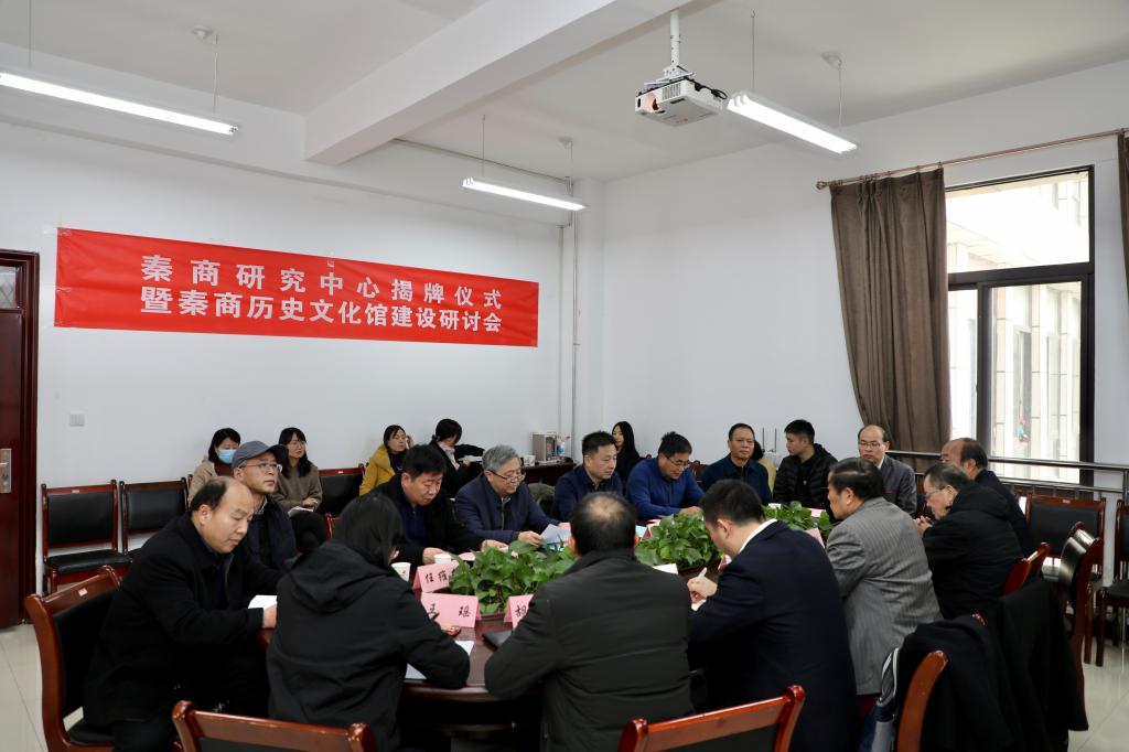 我校举行秦商研究中心揭牌仪式暨秦商历史文化馆建设研讨会